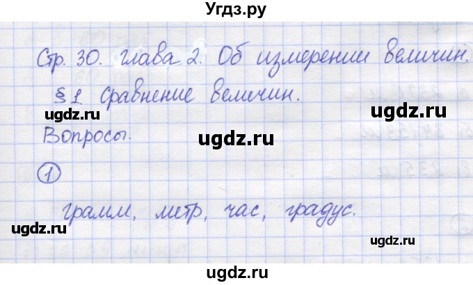 ГДЗ (Решебник) по математике 5 класс Козлов В.В. / глава 2 / вопросы и задания. параграф / 1(продолжение 3)