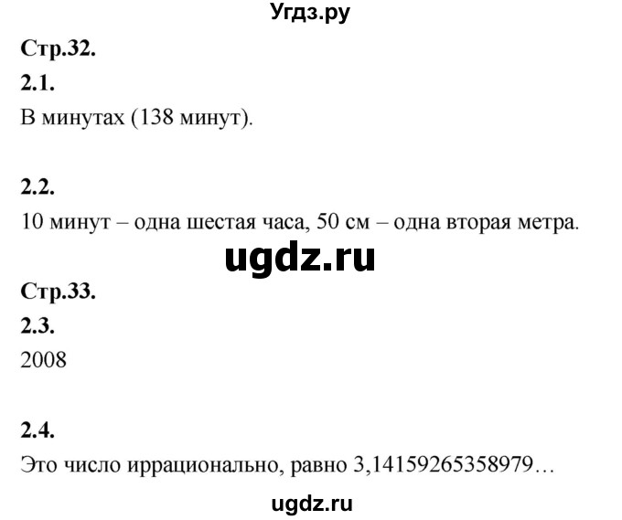 ГДЗ (Решебник) по математике 5 класс Козлов В.В. / глава 2 / вопросы и задания. параграф / 2