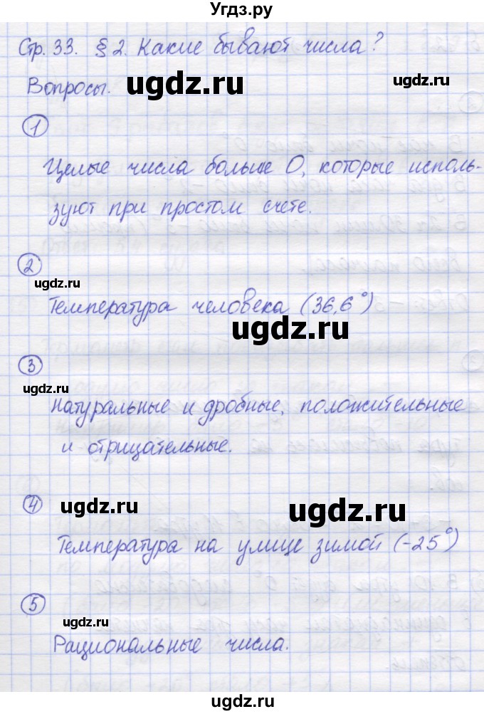 ГДЗ (Решебник) по математике 5 класс Козлов В.В. / глава 2 / вопросы и задания. параграф / 2(продолжение 2)