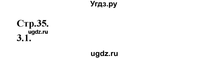 ГДЗ (Решебник) по математике 5 класс Козлов В.В. / глава 2 / вопросы и задания. параграф / 3