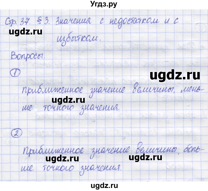 ГДЗ (Решебник) по математике 5 класс Козлов В.В. / глава 2 / вопросы и задания. параграф / 3(продолжение 3)