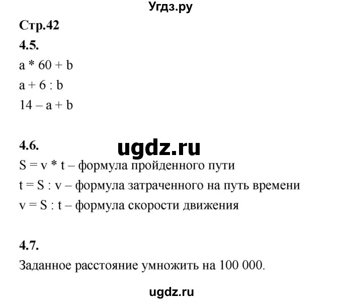 ГДЗ (Решебник) по математике 5 класс Козлов В.В. / глава 2 / вопросы и задания. параграф / 4(продолжение 2)