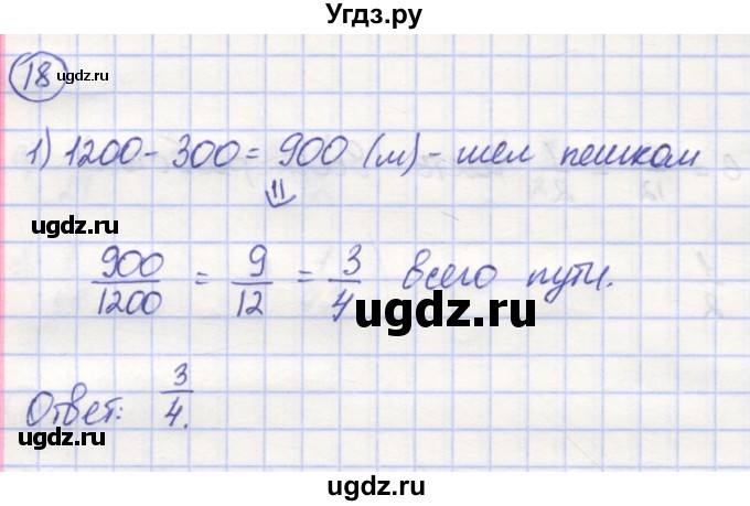 ГДЗ (Решебник) по математике 5 класс Козлов В.В. / глава 11 / параграф 1 / упражнение / 18