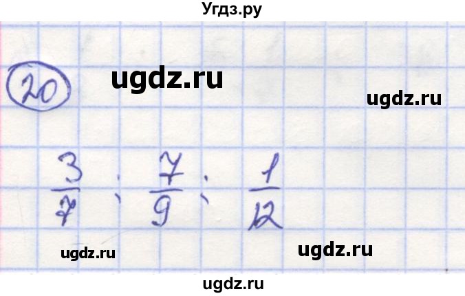 ГДЗ (Решебник) по математике 5 класс Козлов В.В. / глава 11 / параграф 1 / упражнение / 20