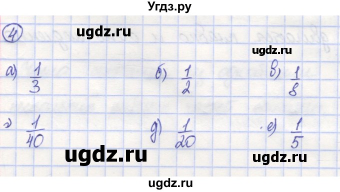 ГДЗ (Решебник) по математике 5 класс Козлов В.В. / глава 11 / параграф 1 / упражнение / 4