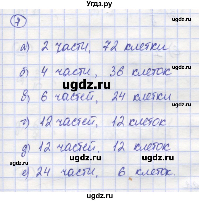 ГДЗ (Решебник) по математике 5 класс Козлов В.В. / глава 11 / параграф 1 / упражнение / 7