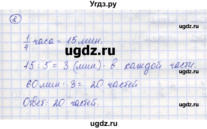 ГДЗ (Решебник) по математике 5 класс Козлов В.В. / глава 11 / параграф 1 / упражнение / 8