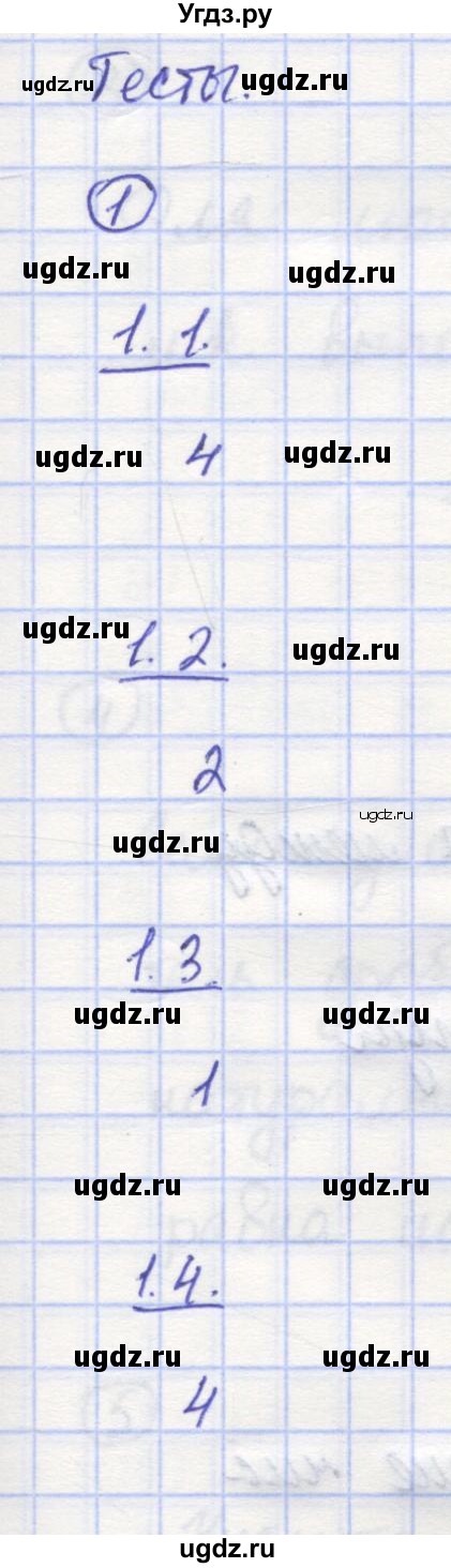 ГДЗ (Решебник) по математике 5 класс Козлов В.В. / глава 11 / параграф 1 / тесты. задание / 1