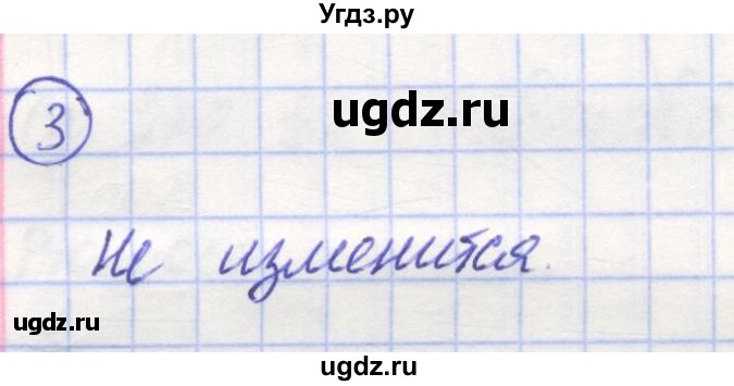 ГДЗ (Решебник) по математике 5 класс Козлов В.В. / глава 11 / параграф 2 / упражнение / 3