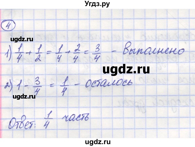 ГДЗ (Решебник) по математике 5 класс Козлов В.В. / глава 11 / параграф 2 / упражнение / 4