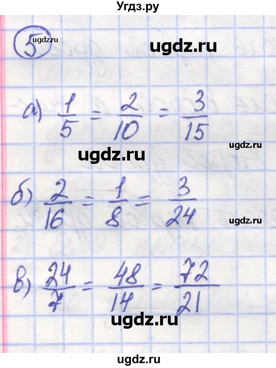 ГДЗ (Решебник) по математике 5 класс Козлов В.В. / глава 11 / параграф 2 / упражнение / 5