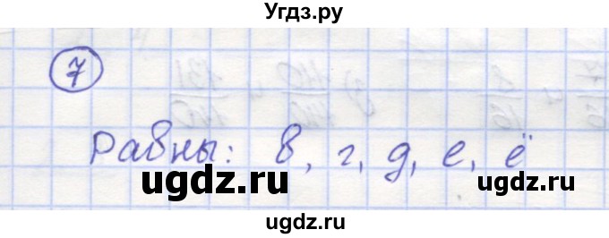 ГДЗ (Решебник) по математике 5 класс Козлов В.В. / глава 11 / параграф 2 / упражнение / 7