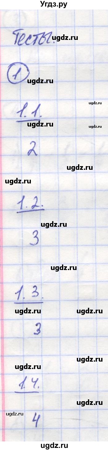 ГДЗ (Решебник) по математике 5 класс Козлов В.В. / глава 11 / параграф 2 / тесты. задание / 1