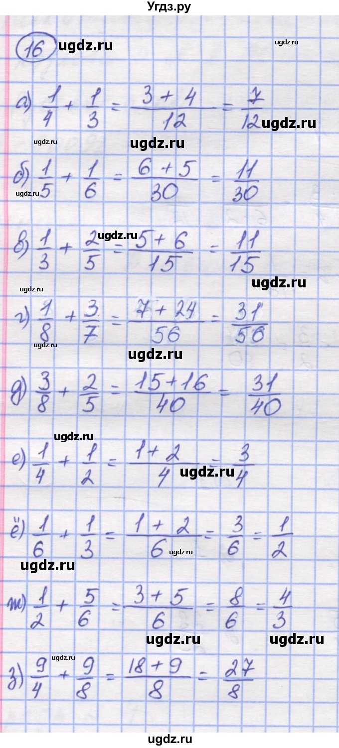 ГДЗ (Решебник) по математике 5 класс Козлов В.В. / глава 11 / параграф 3 / упражнение / 16