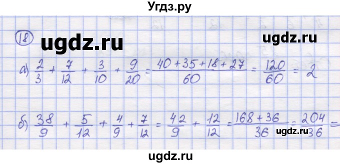 ГДЗ (Решебник) по математике 5 класс Козлов В.В. / глава 11 / параграф 3 / упражнение / 18