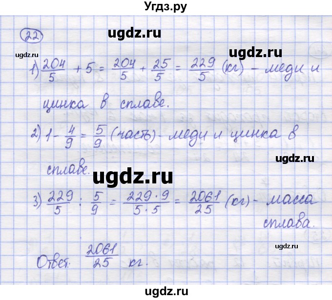 ГДЗ (Решебник) по математике 5 класс Козлов В.В. / глава 11 / параграф 3 / упражнение / 22