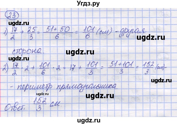 ГДЗ (Решебник) по математике 5 класс Козлов В.В. / глава 11 / параграф 3 / упражнение / 23