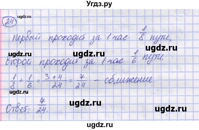 ГДЗ (Решебник) по математике 5 класс Козлов В.В. / глава 11 / параграф 3 / упражнение / 24