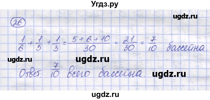 ГДЗ (Решебник) по математике 5 класс Козлов В.В. / глава 11 / параграф 3 / упражнение / 26