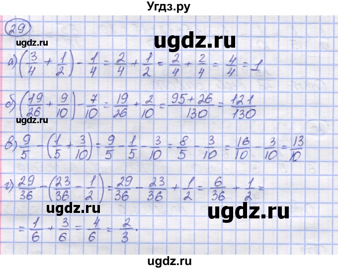 ГДЗ (Решебник) по математике 5 класс Козлов В.В. / глава 11 / параграф 3 / упражнение / 29