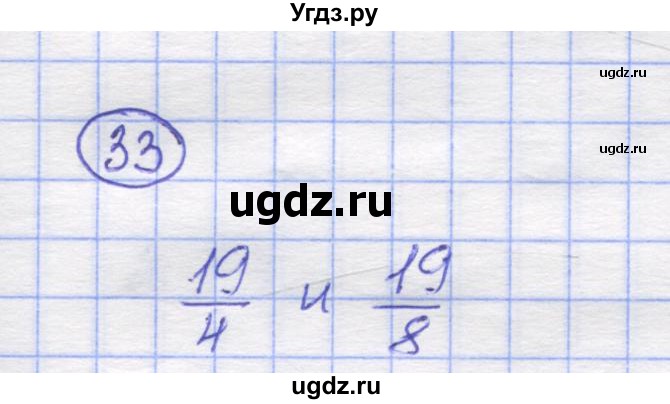 ГДЗ (Решебник) по математике 5 класс Козлов В.В. / глава 11 / параграф 3 / упражнение / 33