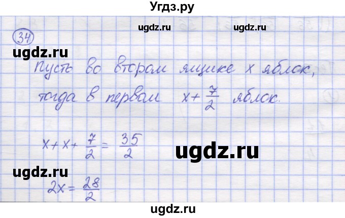 ГДЗ (Решебник) по математике 5 класс Козлов В.В. / глава 11 / параграф 3 / упражнение / 34