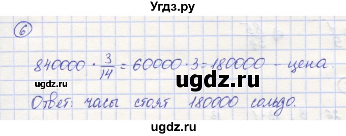 ГДЗ (Решебник) по математике 5 класс Козлов В.В. / глава 11 / параграф 3 / упражнение / 6