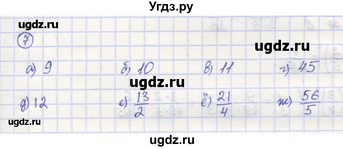 ГДЗ (Решебник) по математике 5 класс Козлов В.В. / глава 11 / параграф 3 / упражнение / 7