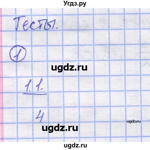 ГДЗ (Решебник) по математике 5 класс Козлов В.В. / глава 11 / параграф 3 / тесты. задание / 1