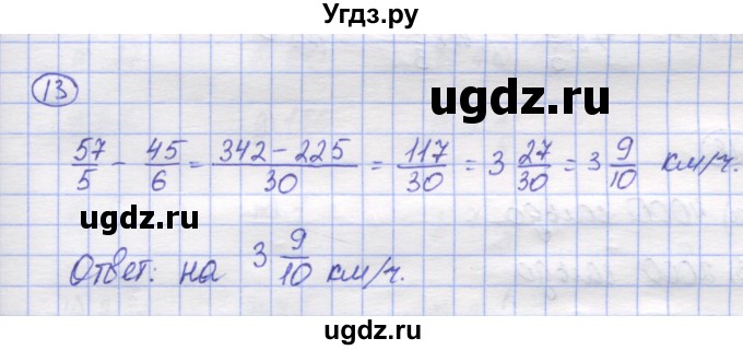 ГДЗ (Решебник) по математике 5 класс Козлов В.В. / глава 11 / параграф 4 / упражнение / 13