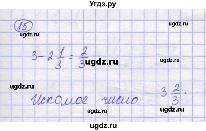 ГДЗ (Решебник) по математике 5 класс Козлов В.В. / глава 11 / параграф 4 / упражнение / 15