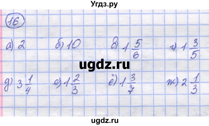 ГДЗ (Решебник) по математике 5 класс Козлов В.В. / глава 11 / параграф 4 / упражнение / 16