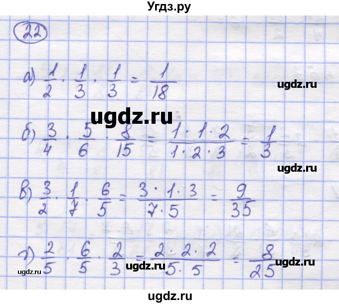 ГДЗ (Решебник) по математике 5 класс Козлов В.В. / глава 11 / параграф 4 / упражнение / 22