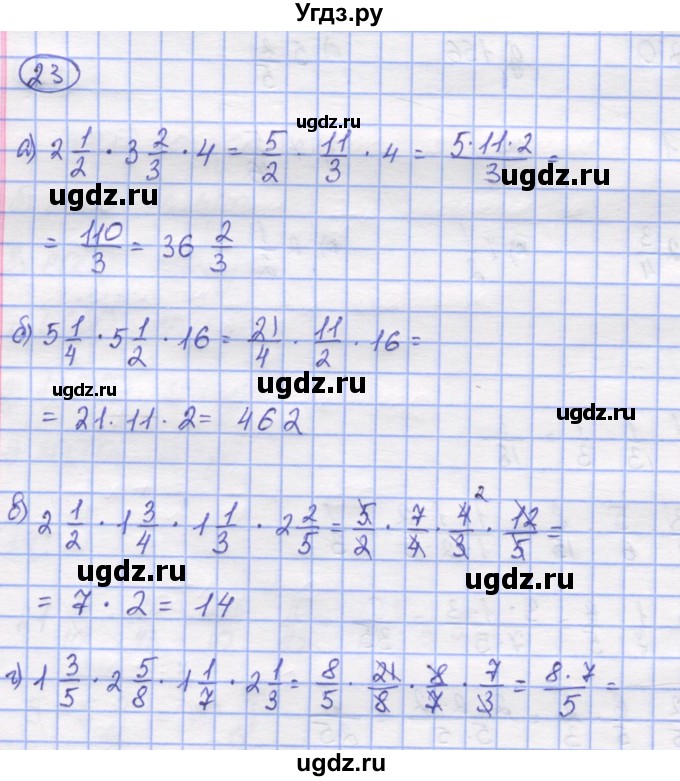 ГДЗ (Решебник) по математике 5 класс Козлов В.В. / глава 11 / параграф 4 / упражнение / 23