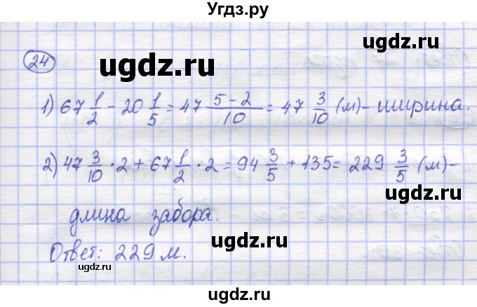 ГДЗ (Решебник) по математике 5 класс Козлов В.В. / глава 11 / параграф 4 / упражнение / 24