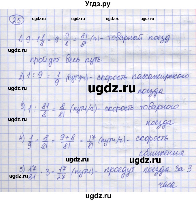 ГДЗ (Решебник) по математике 5 класс Козлов В.В. / глава 11 / параграф 4 / упражнение / 25