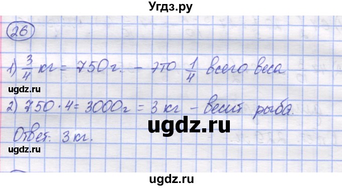 ГДЗ (Решебник) по математике 5 класс Козлов В.В. / глава 11 / параграф 4 / упражнение / 26