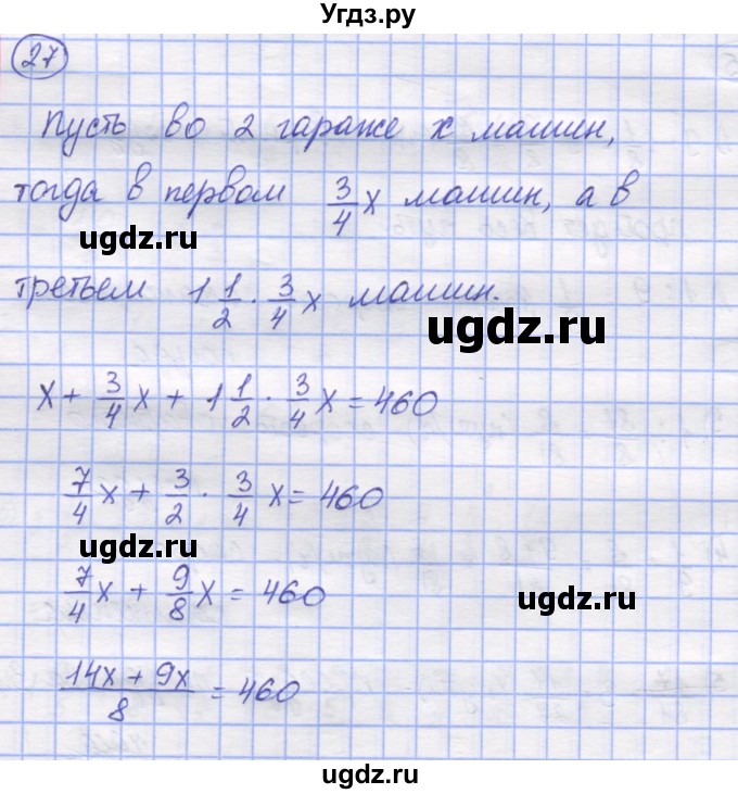 ГДЗ (Решебник) по математике 5 класс Козлов В.В. / глава 11 / параграф 4 / упражнение / 27