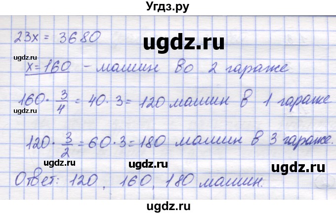 ГДЗ (Решебник) по математике 5 класс Козлов В.В. / глава 11 / параграф 4 / упражнение / 27(продолжение 2)