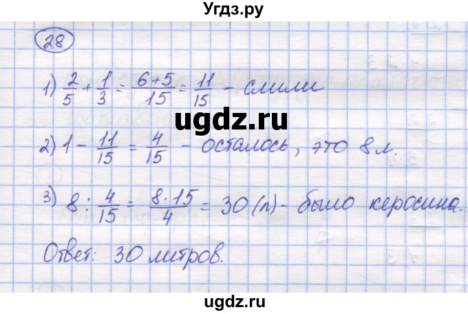 ГДЗ (Решебник) по математике 5 класс Козлов В.В. / глава 11 / параграф 4 / упражнение / 28