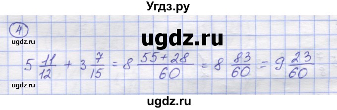 ГДЗ (Решебник) по математике 5 класс Козлов В.В. / глава 11 / параграф 4 / упражнение / 4