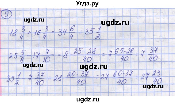 ГДЗ (Решебник) по математике 5 класс Козлов В.В. / глава 11 / параграф 4 / упражнение / 9