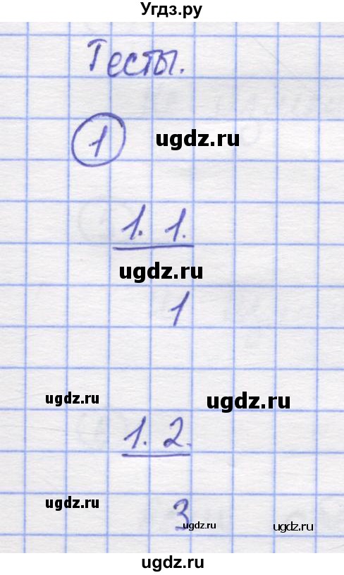 ГДЗ (Решебник) по математике 5 класс Козлов В.В. / глава 11 / параграф 4 / тесты. задание / 1