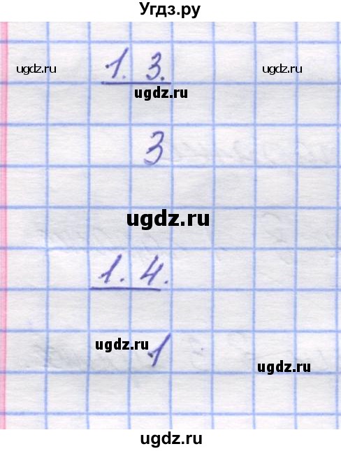 ГДЗ (Решебник) по математике 5 класс Козлов В.В. / глава 11 / параграф 4 / тесты. задание / 1(продолжение 2)