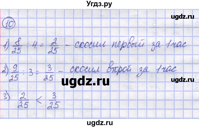 ГДЗ (Решебник) по математике 5 класс Козлов В.В. / глава 11 / параграф 5 / упражнение / 10