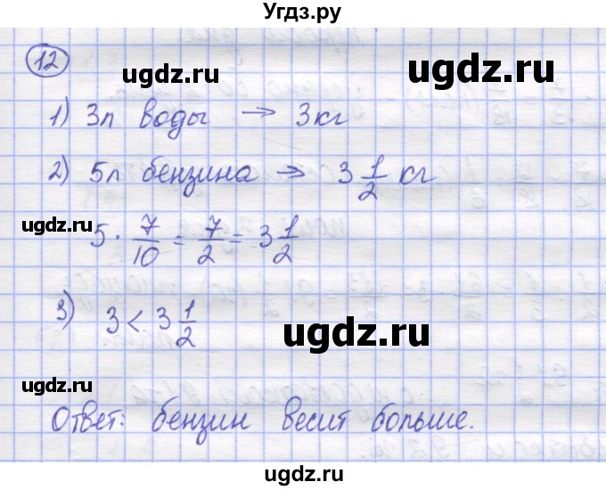 ГДЗ (Решебник) по математике 5 класс Козлов В.В. / глава 11 / параграф 5 / упражнение / 12