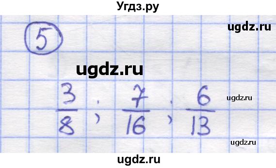 ГДЗ (Решебник) по математике 5 класс Козлов В.В. / глава 11 / параграф 5 / упражнение / 5