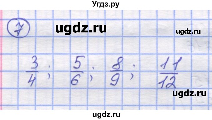 ГДЗ (Решебник) по математике 5 класс Козлов В.В. / глава 11 / параграф 5 / упражнение / 7