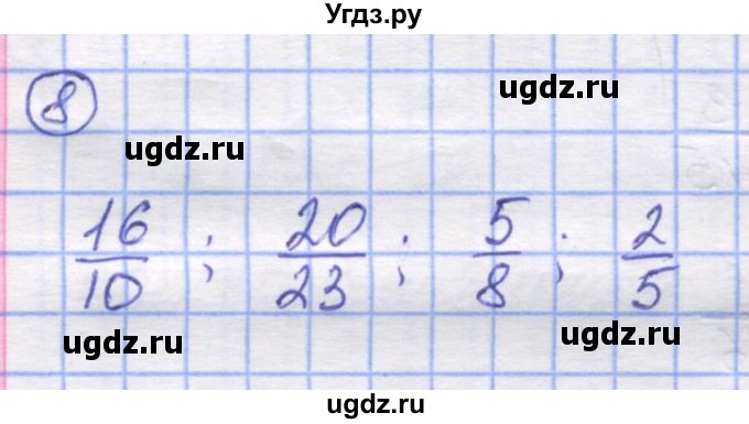 ГДЗ (Решебник) по математике 5 класс Козлов В.В. / глава 11 / параграф 5 / упражнение / 8