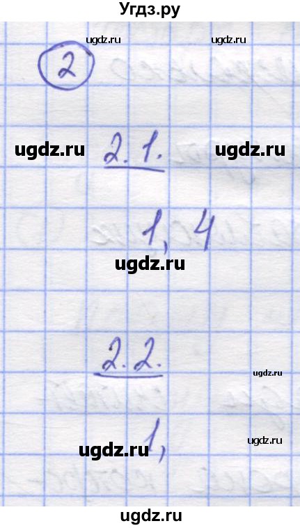 ГДЗ (Решебник) по математике 5 класс Козлов В.В. / глава 11 / параграф 5 / тесты. задание / 2